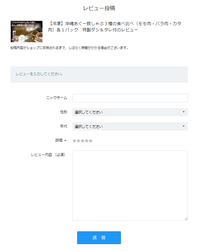 レビュー投稿ページ
